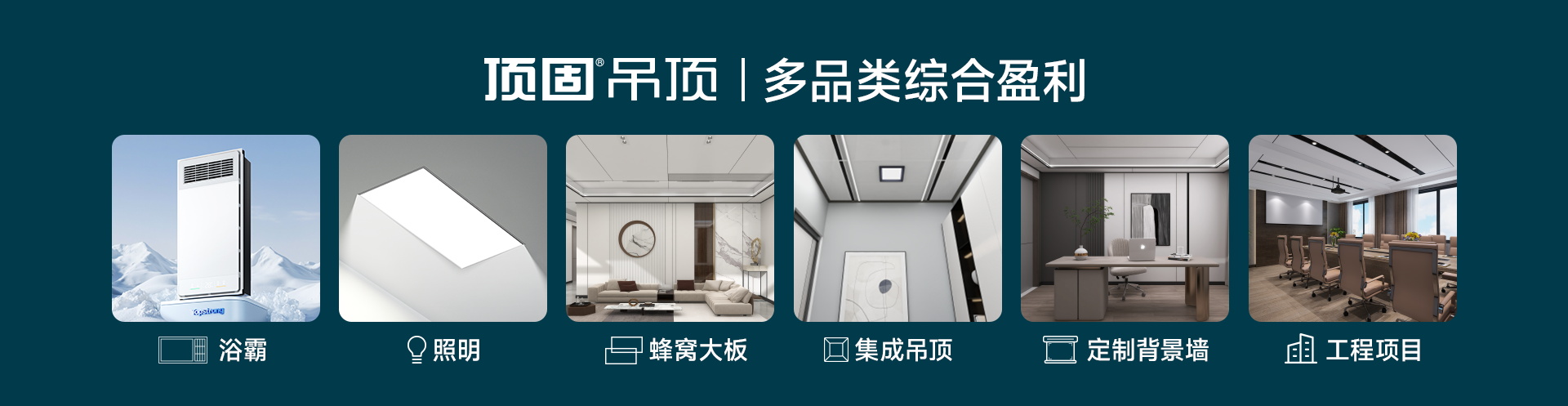 顶固吊顶